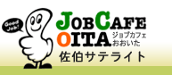 Job Cafe OITA佐伯サテライト
